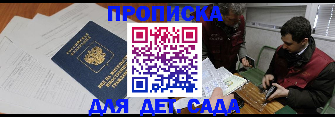 прописка законно в Минеральных Водах