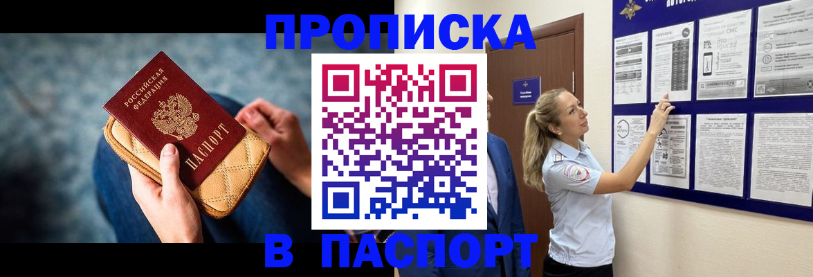 прописка гарантия в Минеральных Водах